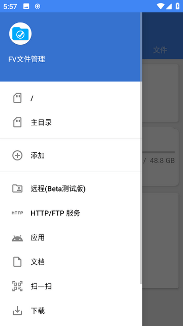 FV文件管理Pro 截图1