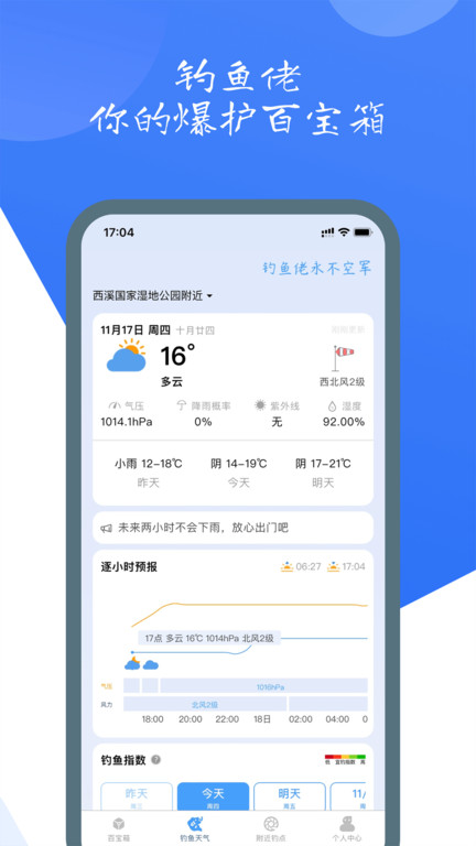 钓鱼佬app 截图1