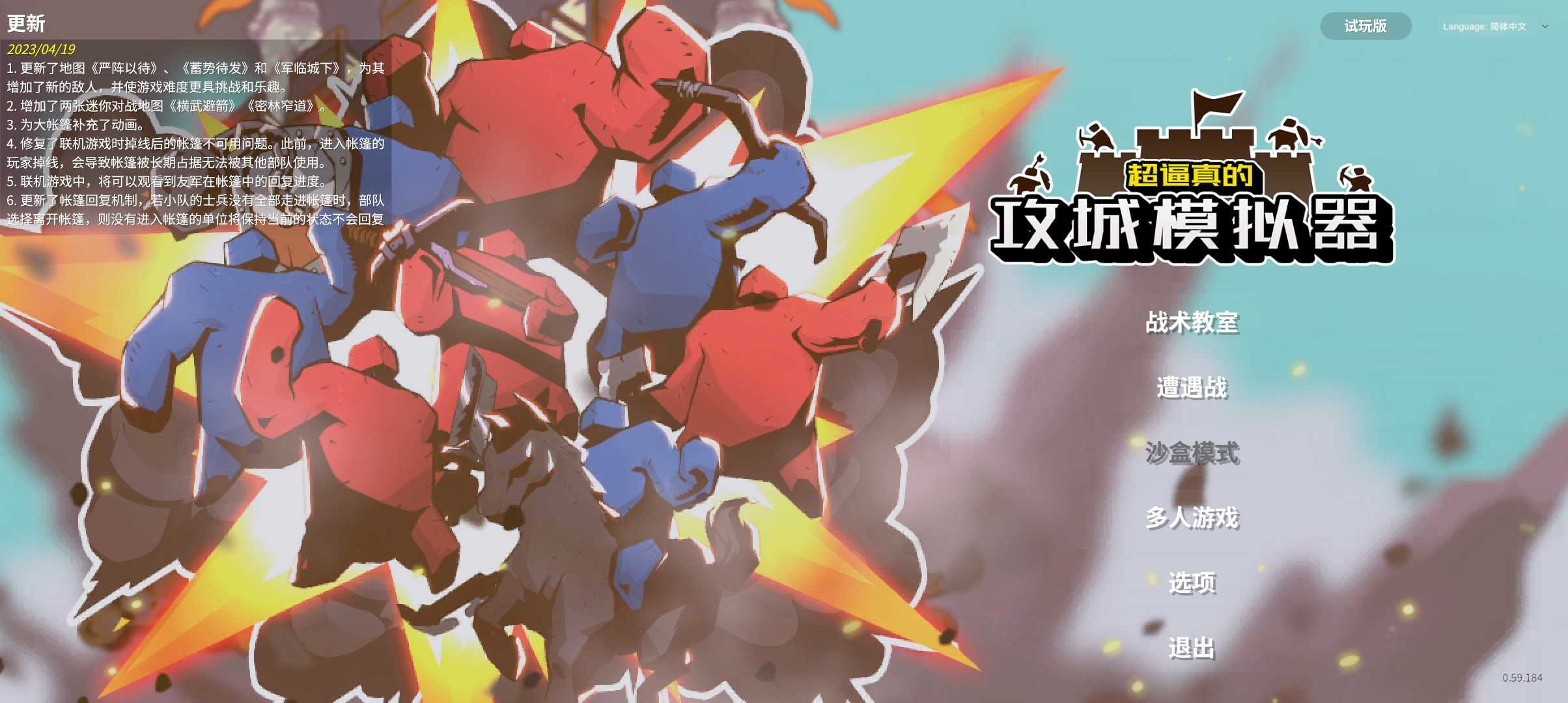 sws攻城模拟器 截图1