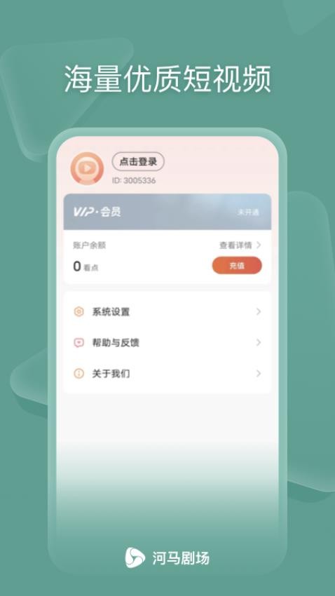 河马剧场app 截图1