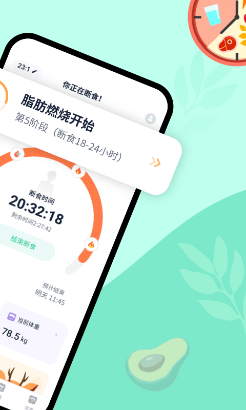 辟谷计时器 截图1