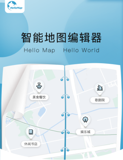 HelloMap-智能地图编辑器 1