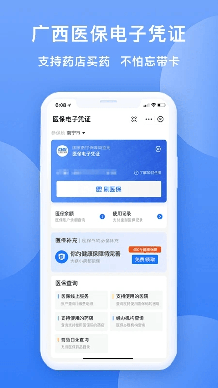 广西医保网上服务大厅 截图1