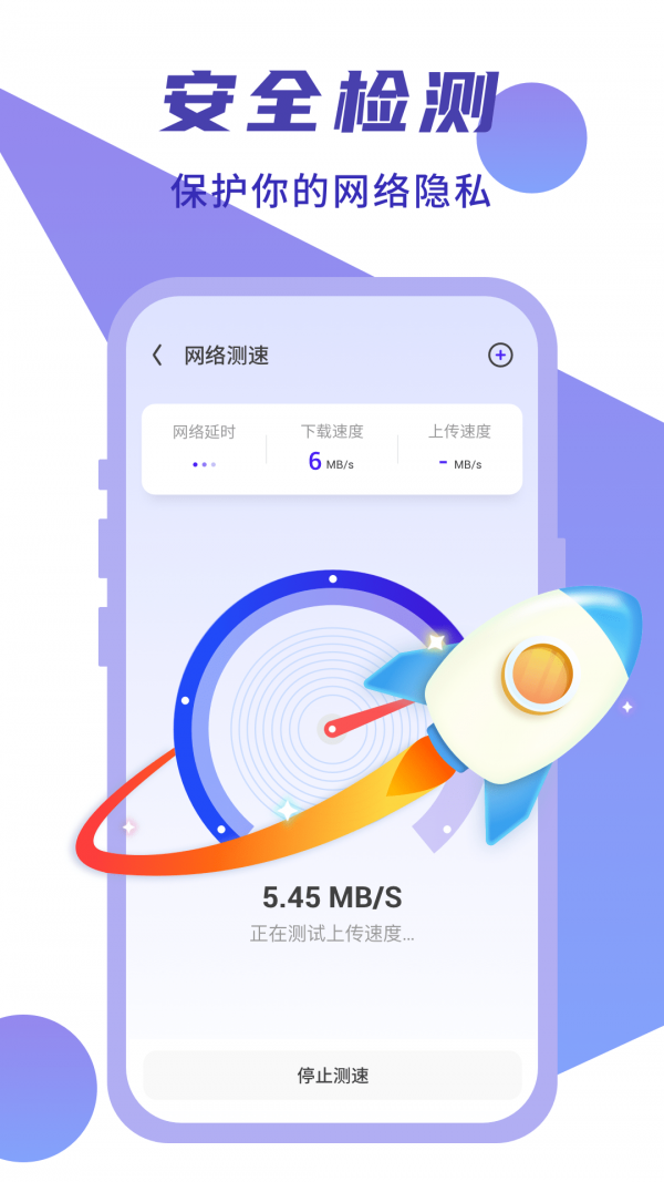 WiFi快速连 截图4