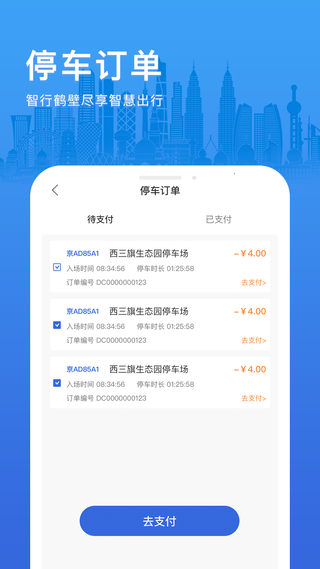 智行鹤壁app