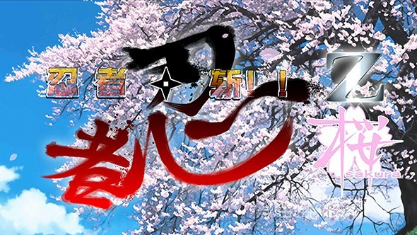 忍者修行Z樱篇汉化版 截图1