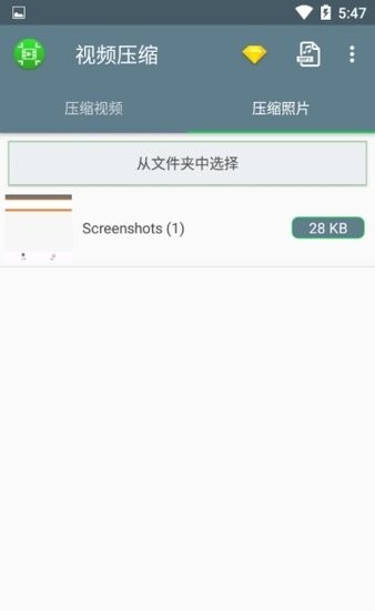 video compressor手机版 截图3