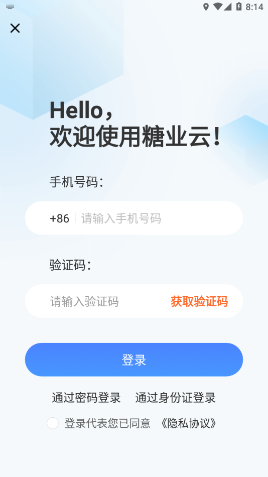 糖业云app