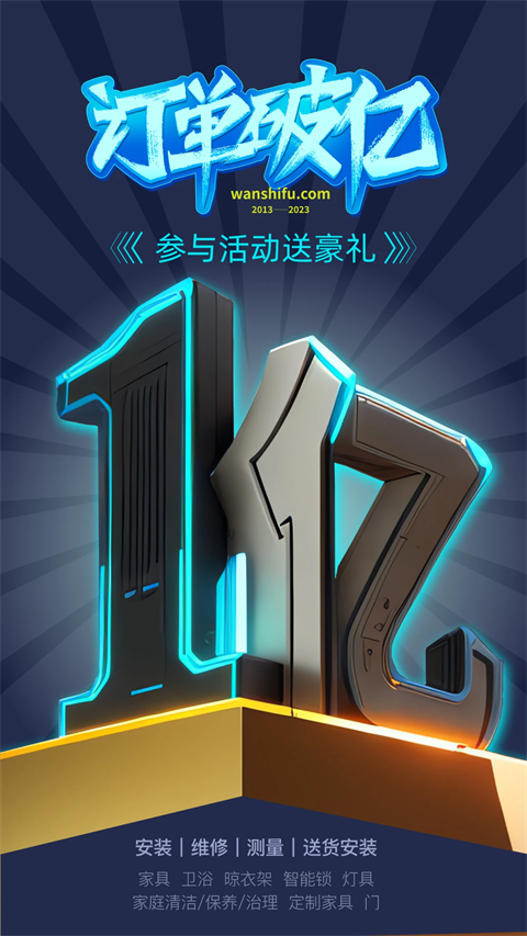 万师傅接单app 截图5