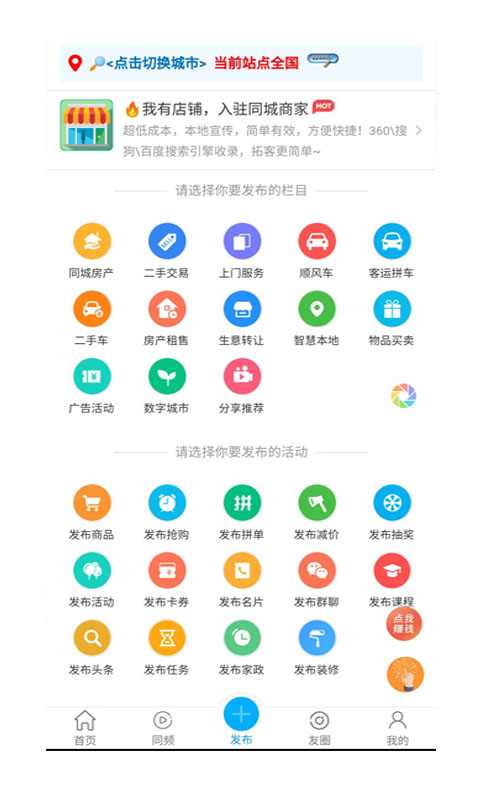 同城信息发布 截图1
