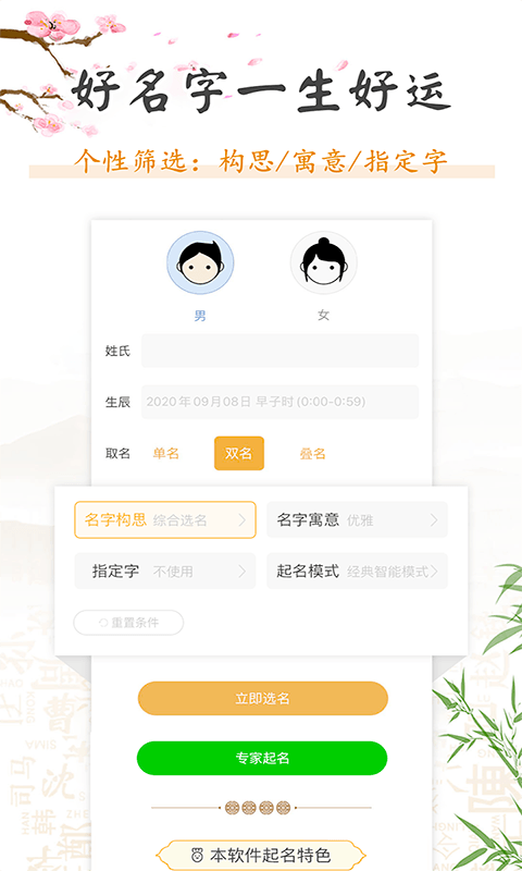 如意宝宝起名取名app(起名取名大全)  截图1