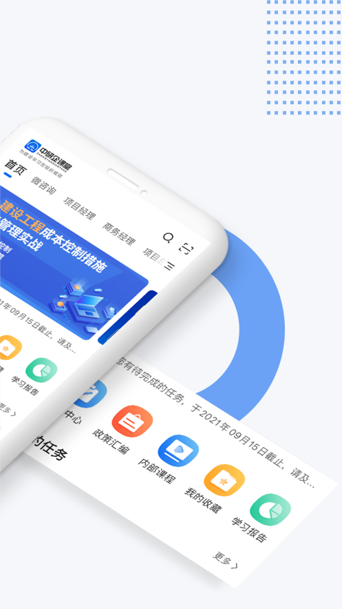 中研企课堂app 1.8.4