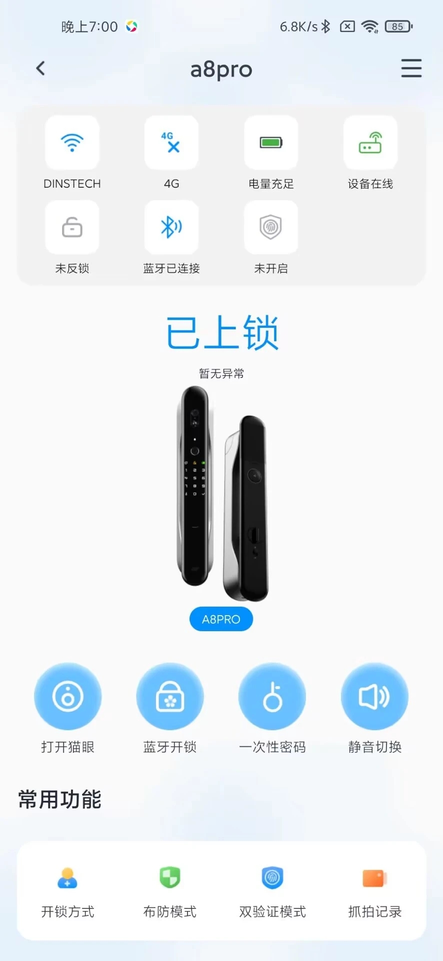 鼎山智能app v2.0.1 截图3