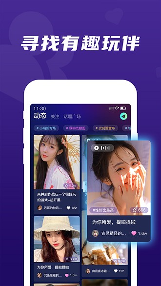 顽皮app 截图2