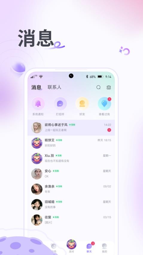 果烩语音APP