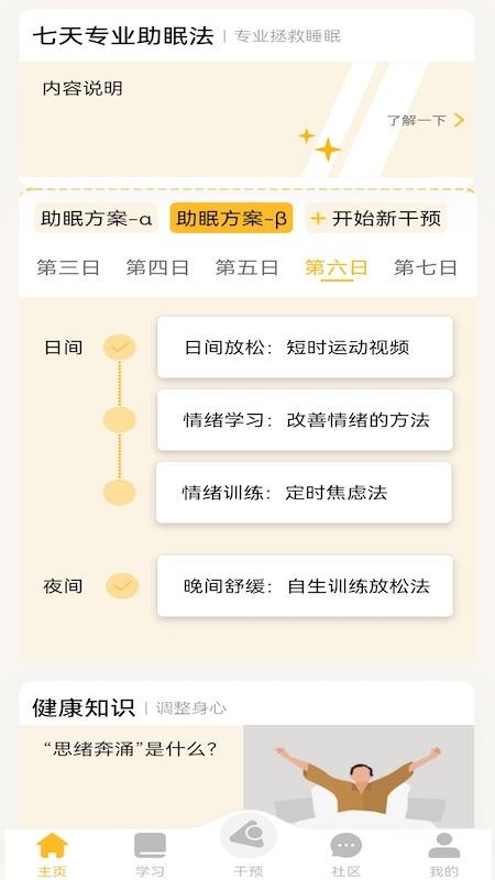 复眠健康app v2.8.35 截图4