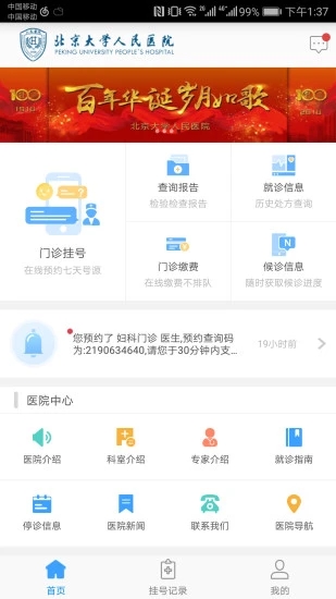 北京大学人民医院手机版app下载 2.9.15 截图4