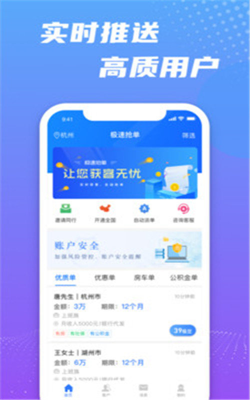 极速抢单app 截图3
