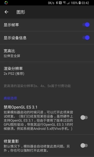 呆萌PS2模拟器app 截图2