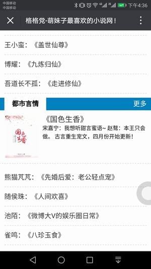 格格党文学app 截图2