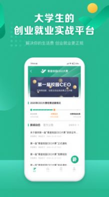 菁星校园app 截图1