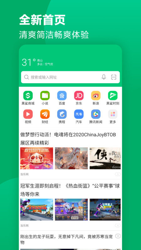 黑鲨浏览器APP 截图1