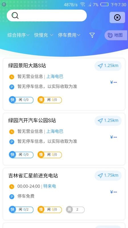 吉e充 截图1