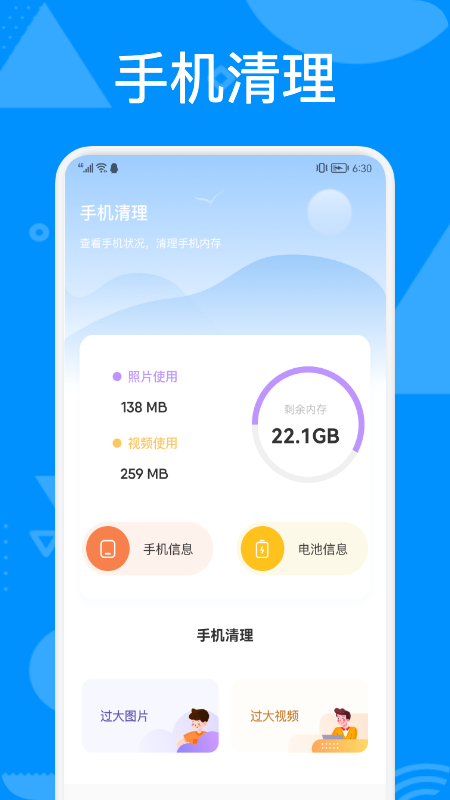 手机管理助手 截图3