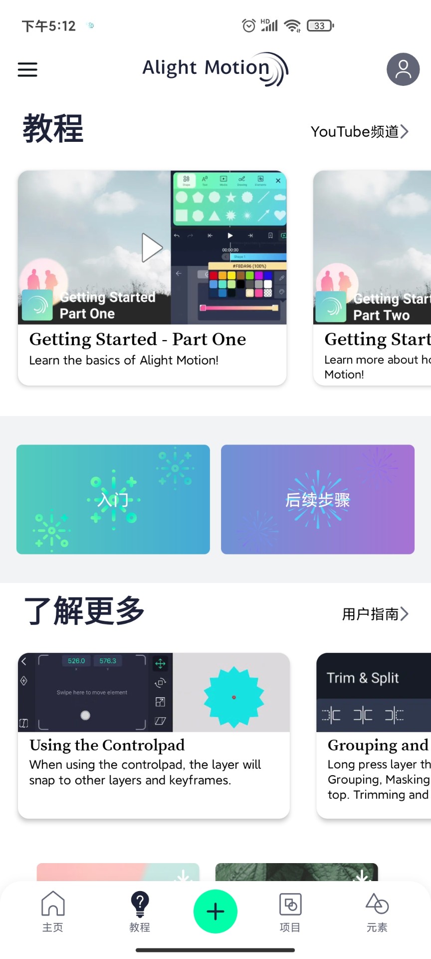 AM视频剪辑正版 截图1