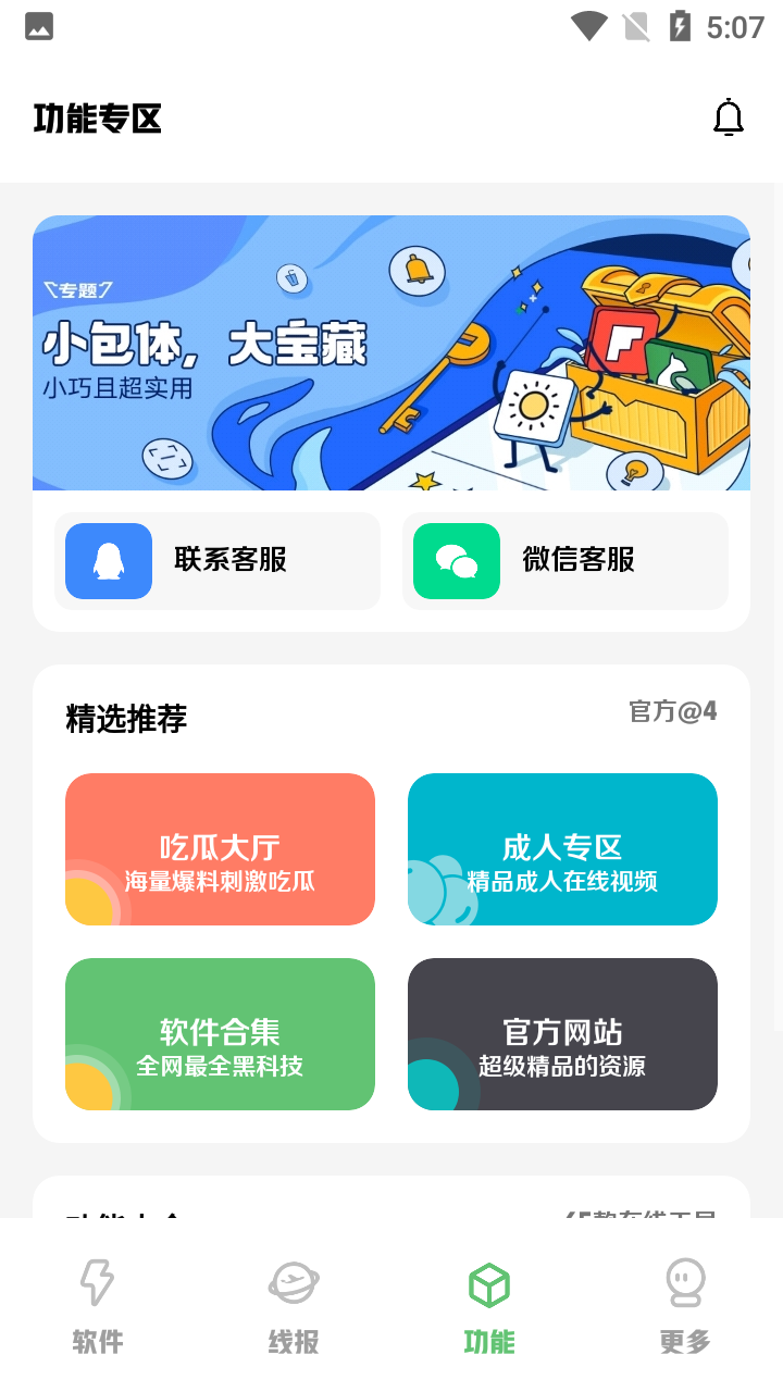 星辰软件库app 截图6