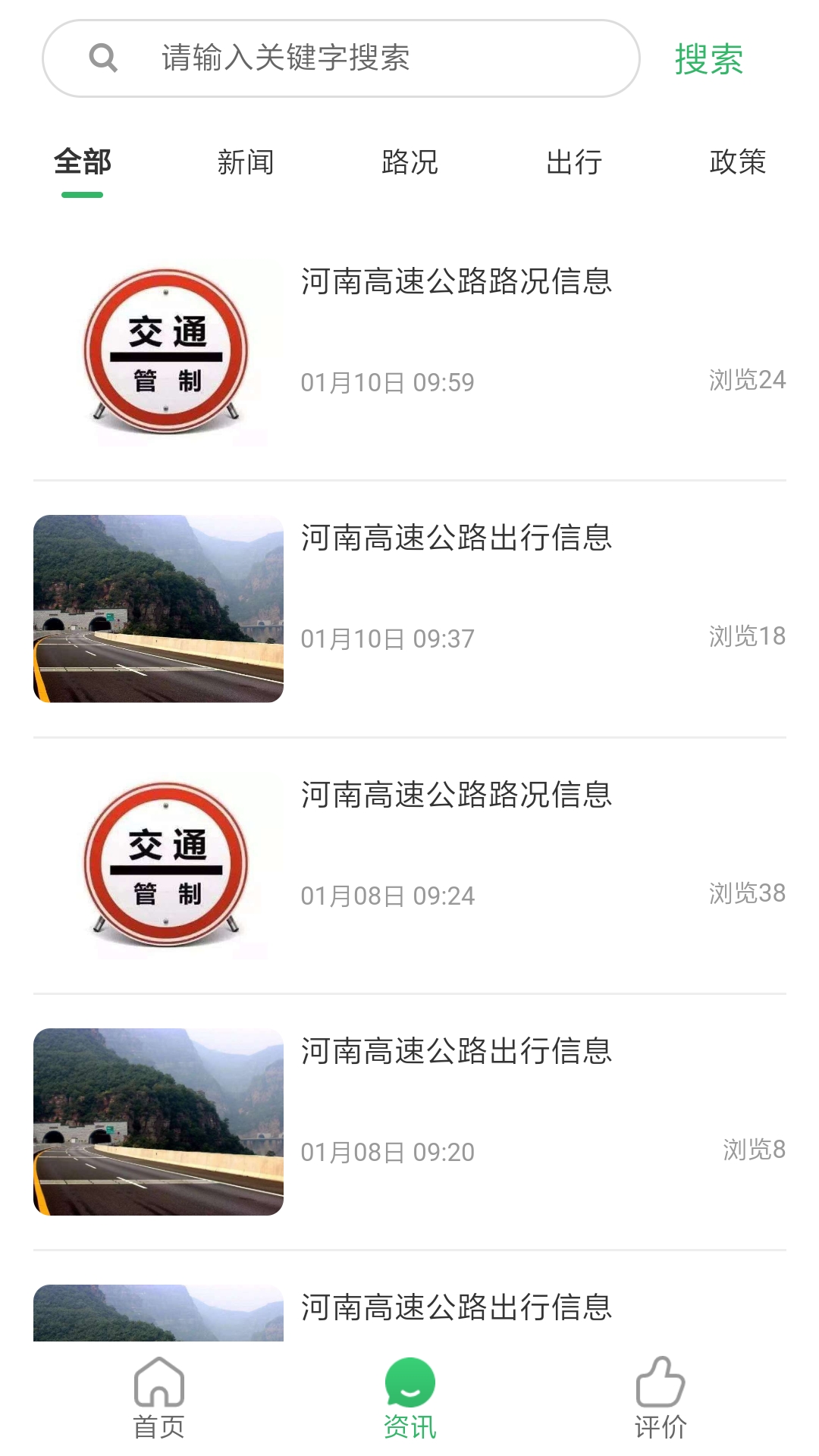 豫上高速app 截图3