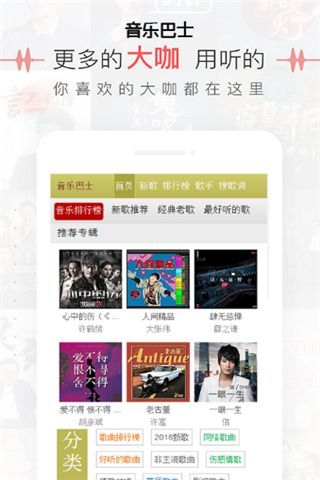音乐巴士 截图3