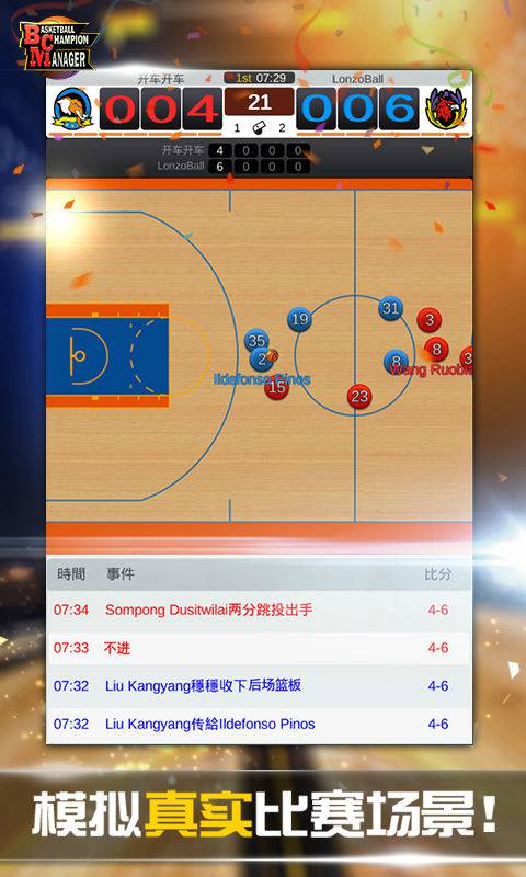 篮球经理九游版 截图2