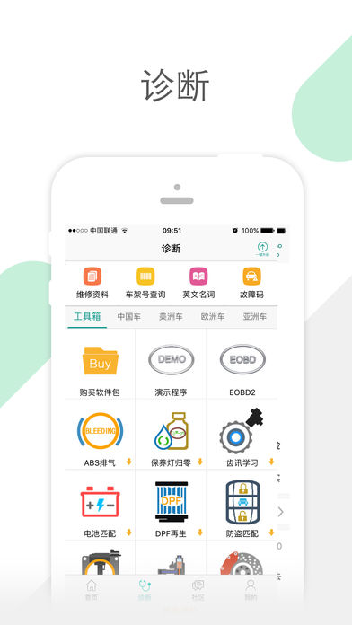 golo汽修大师 截图3