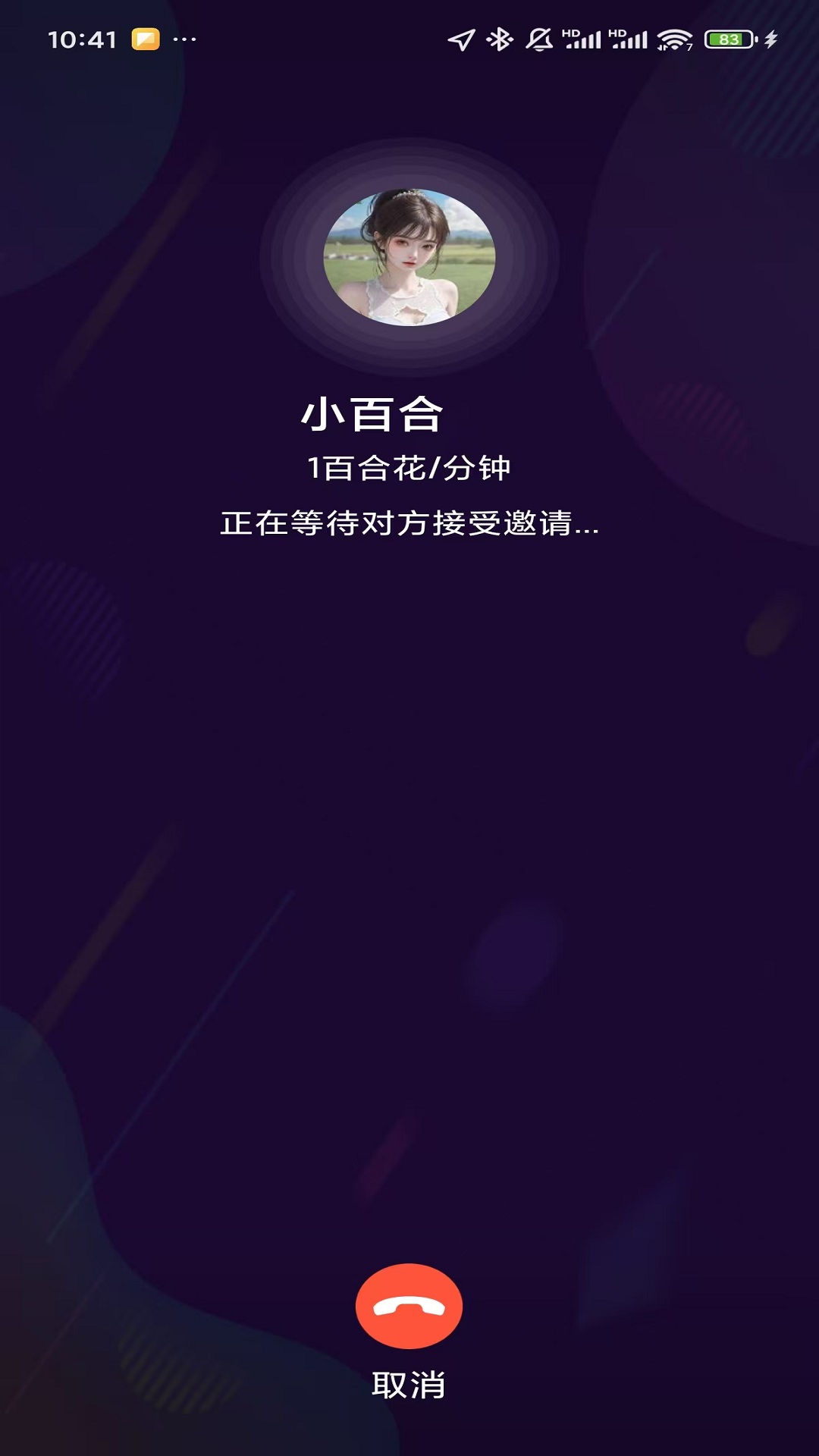 心邻社交 截图2