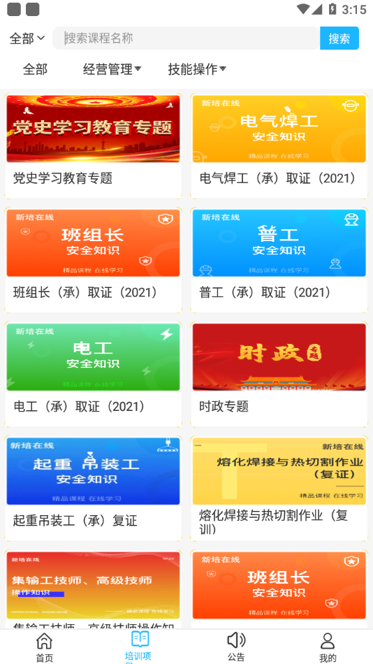 新培在线 截图1