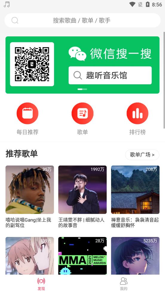 趣听音乐app 截图4