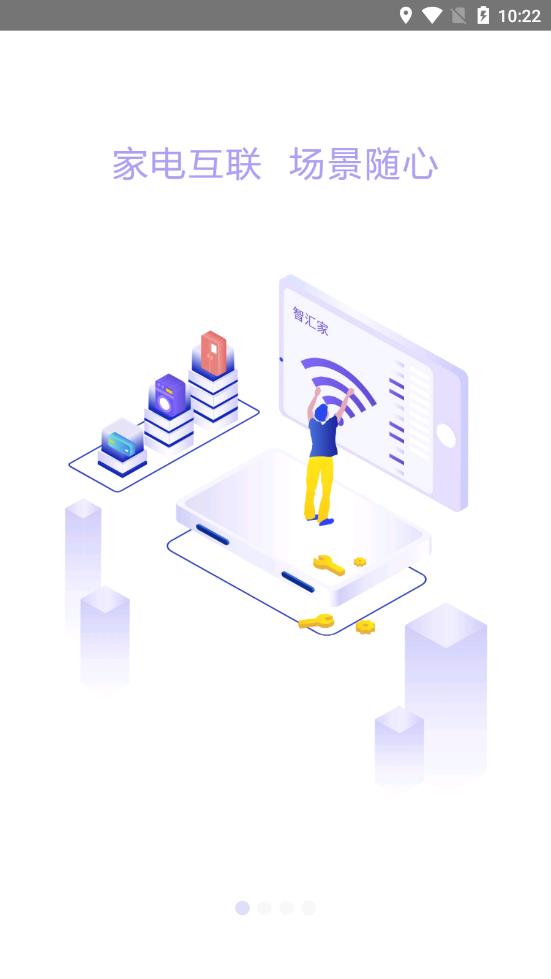 美菱智汇家安卓版 截图1