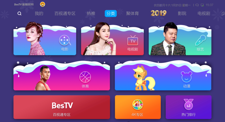 BesTV蜜蜂视频TV版 截图6