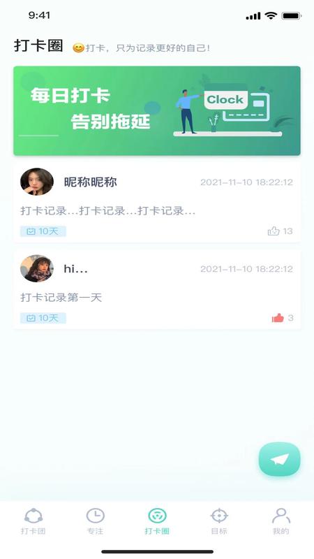 四象限打卡app 截图1