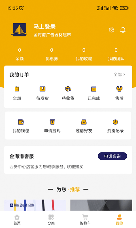 金海港商城app v1.1.1