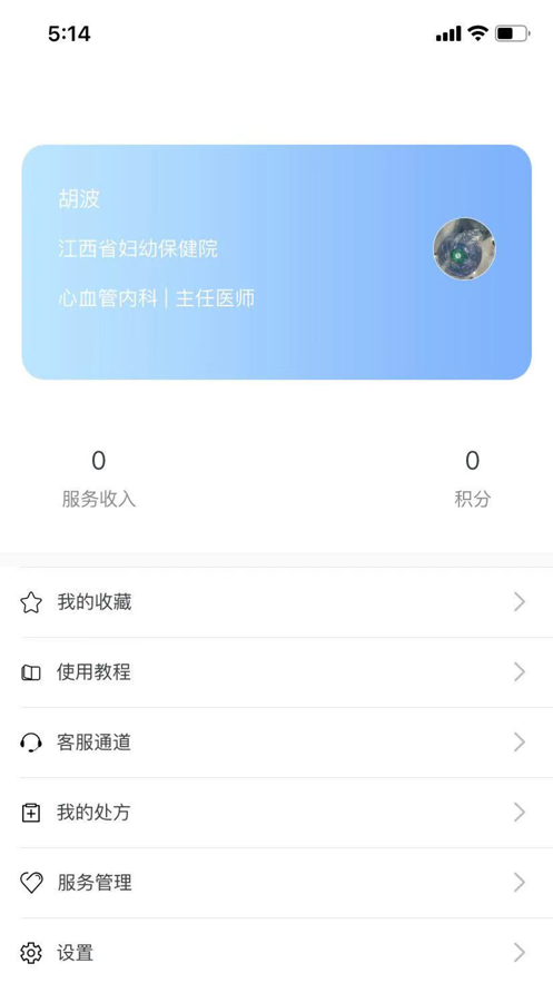 本设健康 v1.0.10 截图2