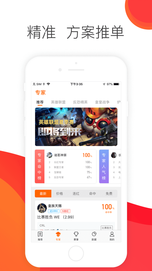 锦鲤赛事app 截图2