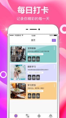 今日打卡app 截图2