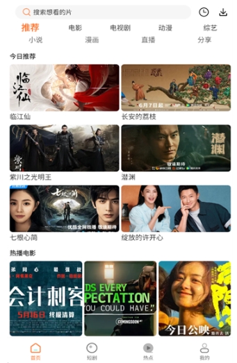 白天鹅追剧去广告版 截图1