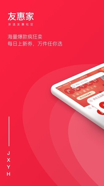 友惠家团购平台 v3.0.5