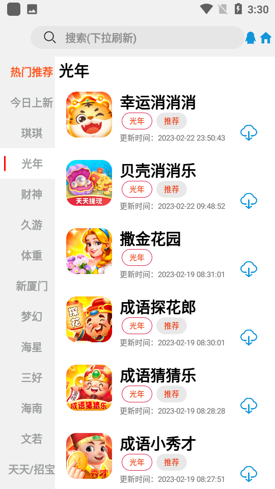 铁子游戏库app 截图2