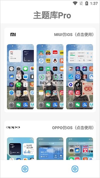 主题库pro 截图2