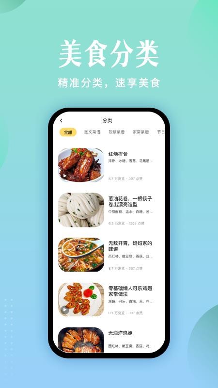未来厨房app v1.0.0 截图1