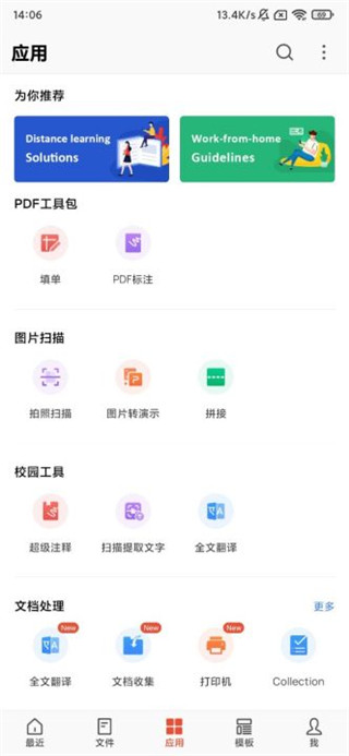 wps国际版 截图3